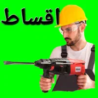 دریل پیکور ابزار برقی (اقساطی ابزار ملت کرمان)