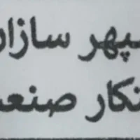 منشی مدیرعامل