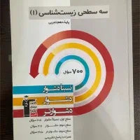 کتاب تست زیست دهم سه سطحی قلم چی