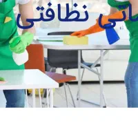 نظافت