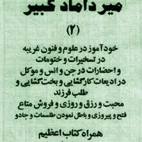 خود اموز علوم غریبه علم اذکار و انواع حجاب وحرز|کتاب و مجله مذهبی|تهران, ازگل|دیوار