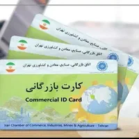اکارت بازرگانی رفع تعهد کارت بازرگانی حقوقی