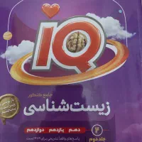 زیست آیکیو جامع