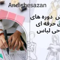 آموزش طراحی لباس