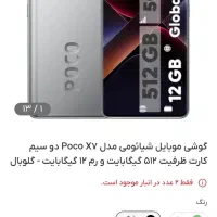 پوکو X7 آکبند 512|موبایل|قم, پردیسان|دیوار