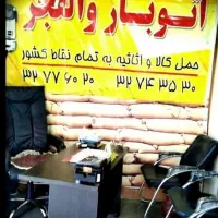 باربری، اتوبار والفجر دارای مجوز رسمی