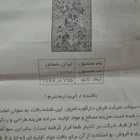 فرش دستباف شاهانه پنجه طلا|فرش|تربت‌حیدریه, شهید بهشتی|دیوار