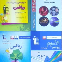 کتاب کمک درسی ودرسی هشتم|کتاب و مجله آموزشی|یزد, |دیوار