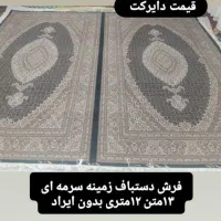 فرش دستباف