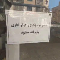 * تعمیرات تخصصی پکیج *|آبگرمکن، پکیج، شوفاژ|اراک, |دیوار