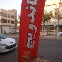 معاوضه فست فود با ماشین