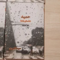 کتاب حمید داستان بلنده