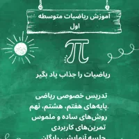 آموزش ریاضیات پایه چهارم تا نهم