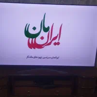 تلویزیون