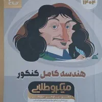 پک کامل کنکور ریاضی فیزیک هندسه حسابان شیمی|کتاب و مجله آموزشی|کرج, شهرک سهرابیه|دیوار