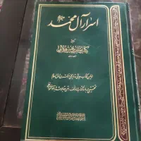 فروش کتاب قرآن مفاتیح اسرار آل محمد|کتاب و مجله مذهبی|کاشان, مفتح|دیوار