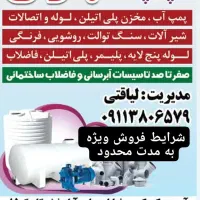 فروشگاه پمپ آبران