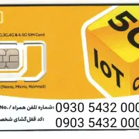 ایرانسل مخصوص مشاغل