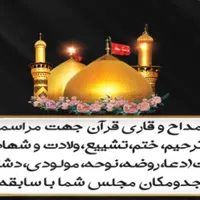 مداح،قاری قرآن،مراسم ختم،ترحیم،کرایه سیستم صوت