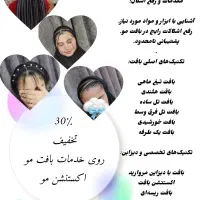 تمدید تخفیف آموزش بافتمو و خدمات