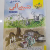 شیمی آلی موضوعی خیلی سبز
