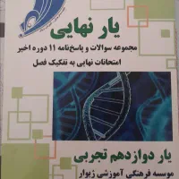 کتاب یار نهایی