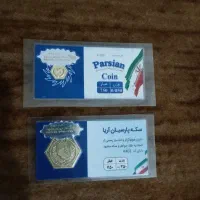 300سوت سکه پارسیان