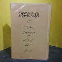 طبقات الصوفیه.