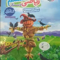 کتاب کار یا جزوه خیلی سبز ریاضی ششم ابتدایی ۲۰۰
