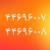 خط تلفن ثابت