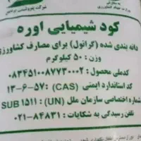 کود شیمیایی