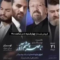 کنسرت نوستالژی ناصر چشم اذر