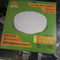 چراغ آویسا 20 وات