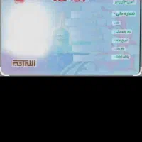 کارت ملی