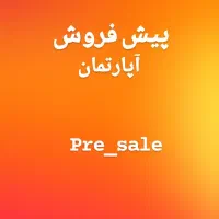 فروش آپارتمان محدوده خیابان پاسداران ،گلستان