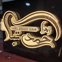 تابلو سازی هومن(بالن تبلیغاتی)