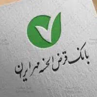 فروش ۲۰۰میلیون وام بانک مهر