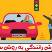 آموزش رانندگی خصوصی تضمینی(تخفیف محدودیک هفته ای)|خدمات آموزشی|امیدیه, |دیوار