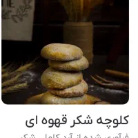 نمایندگی کلوچه بجستان مشهد در شیراز  دیلان چی|خوردنی و آشامیدنی|شیراز, شهرک والفجر|دیوار