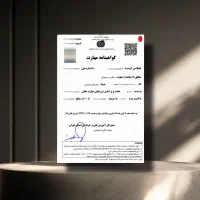 صدورمدرک فنی حرفه ای ـ با استعلام/جوازکسب/استخدامی