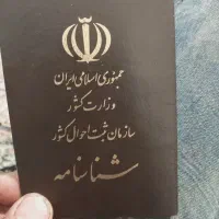 شناسنامه پیدا شده