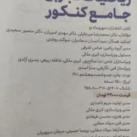 ریاضی جامع کنکور هرکول مهروماه ایکیو IQ میکرو گاج|کتاب و مجله آموزشی|چهارباغ, |دیوار