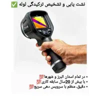 لوله بازکن نشت یابی تشخیص ترکیدگی لوله در کل البرز