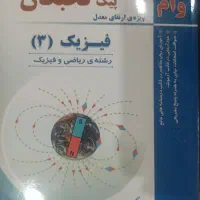 تدریس خصوصی فیزیک