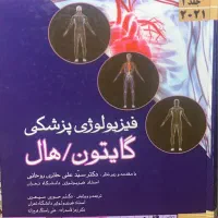 فیزیولوژی پزشکی گایتون/هال چاپ ۲۰۲۱