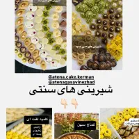 انواع کیک و کوکی و آیتم های یلدایی|خدمات پذیرایی، مراسم|کرمان, |دیوار