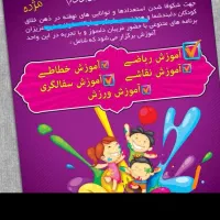 ثبت نام  جا افتادگان پیش دبستانی با قیمت استثنایی|خدمات آموزشی|سمنان, |دیوار