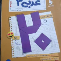 عربی،  ریاضی