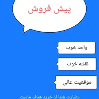 پیش فروش
