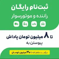 ثبت نام رانندگان اسنپ رایگان